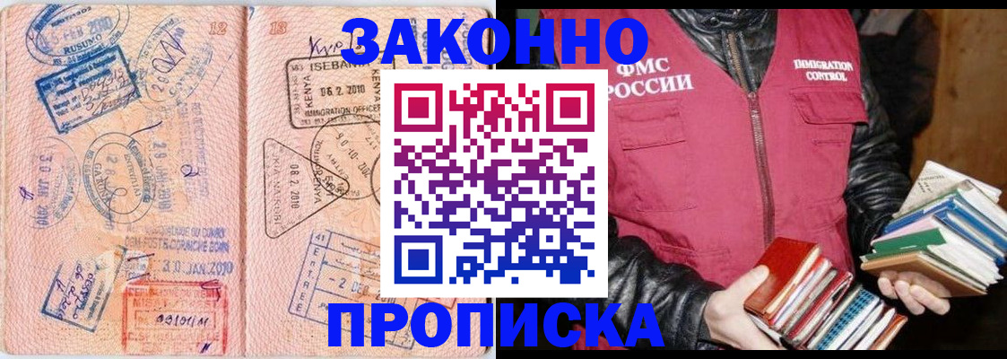 купить прописку в Вытегре